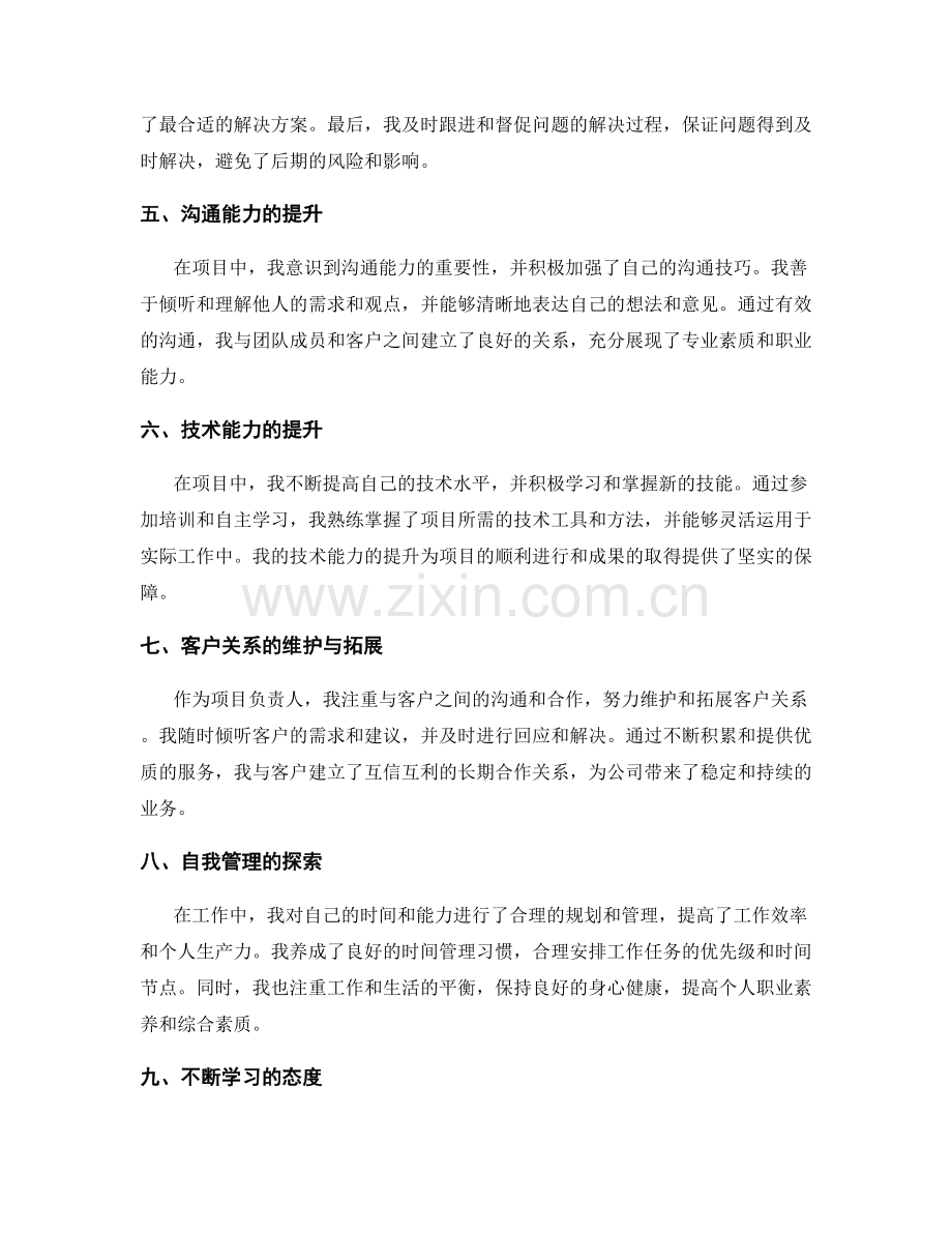 工作总结的重点成果呈现和经验分享.docx_第2页