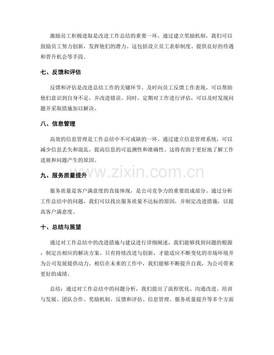 工作总结中的改进措施和建议.docx_第2页