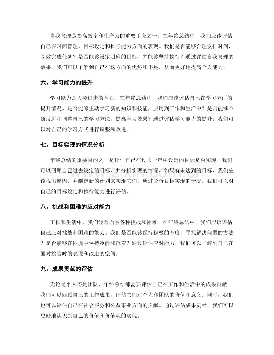 年终总结的突出成果评估.docx_第2页