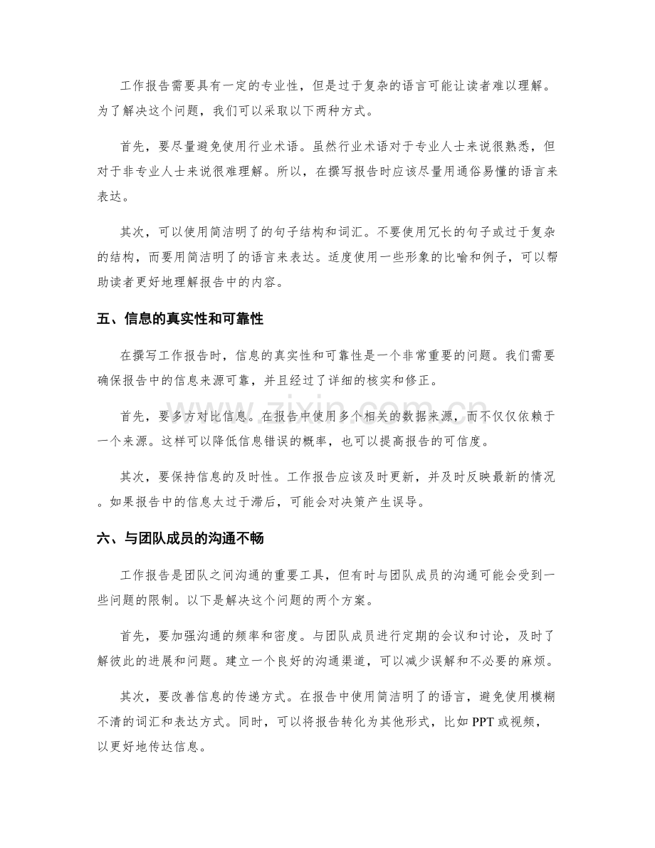 工作报告中的问题与挑战解决方案.docx_第2页