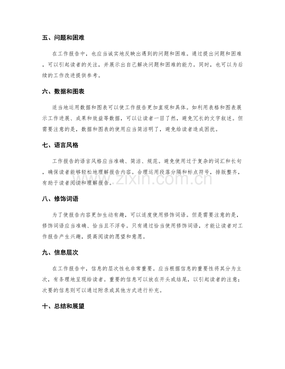 工作报告中的信息梳理与清晰表达.docx_第2页