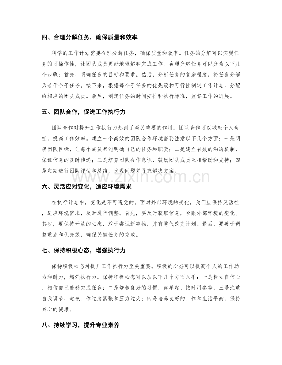 科学的工作计划如何提升工作执行力.docx_第2页