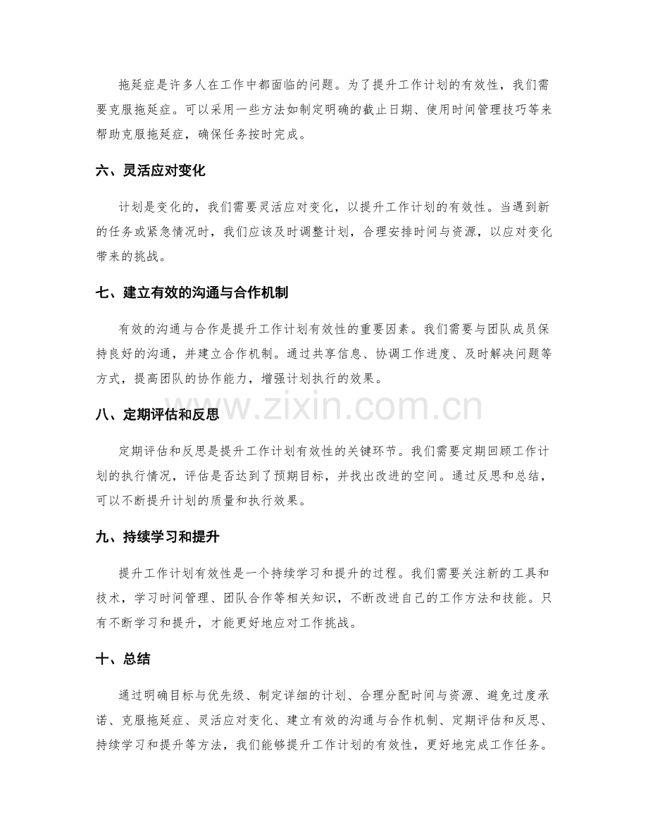 如何提升工作计划的有效性.docx_第2页