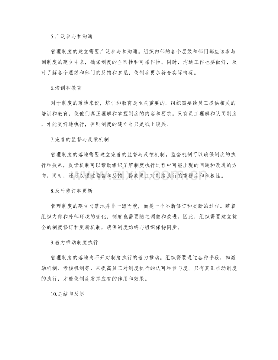 管理制度的建立与落地的关键环节.docx_第2页