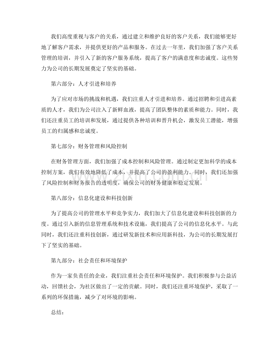 年终总结的管理改善和战略调整.docx_第2页