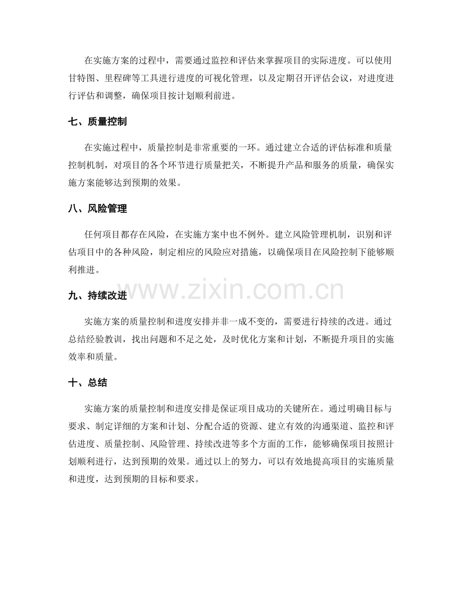 实施方案的质量控制和进度安排.docx_第2页