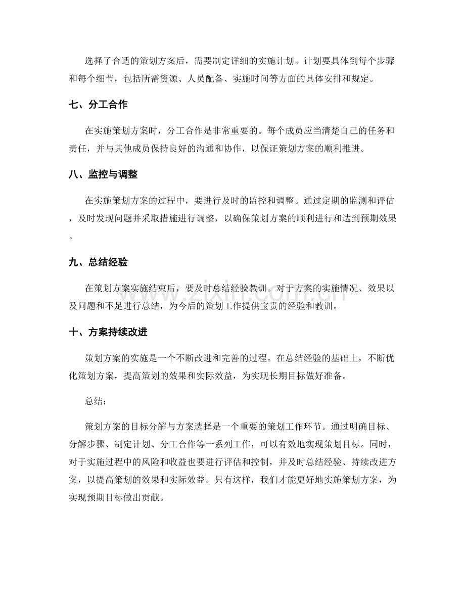 策划方案的目标分解与方案选择.docx_第2页