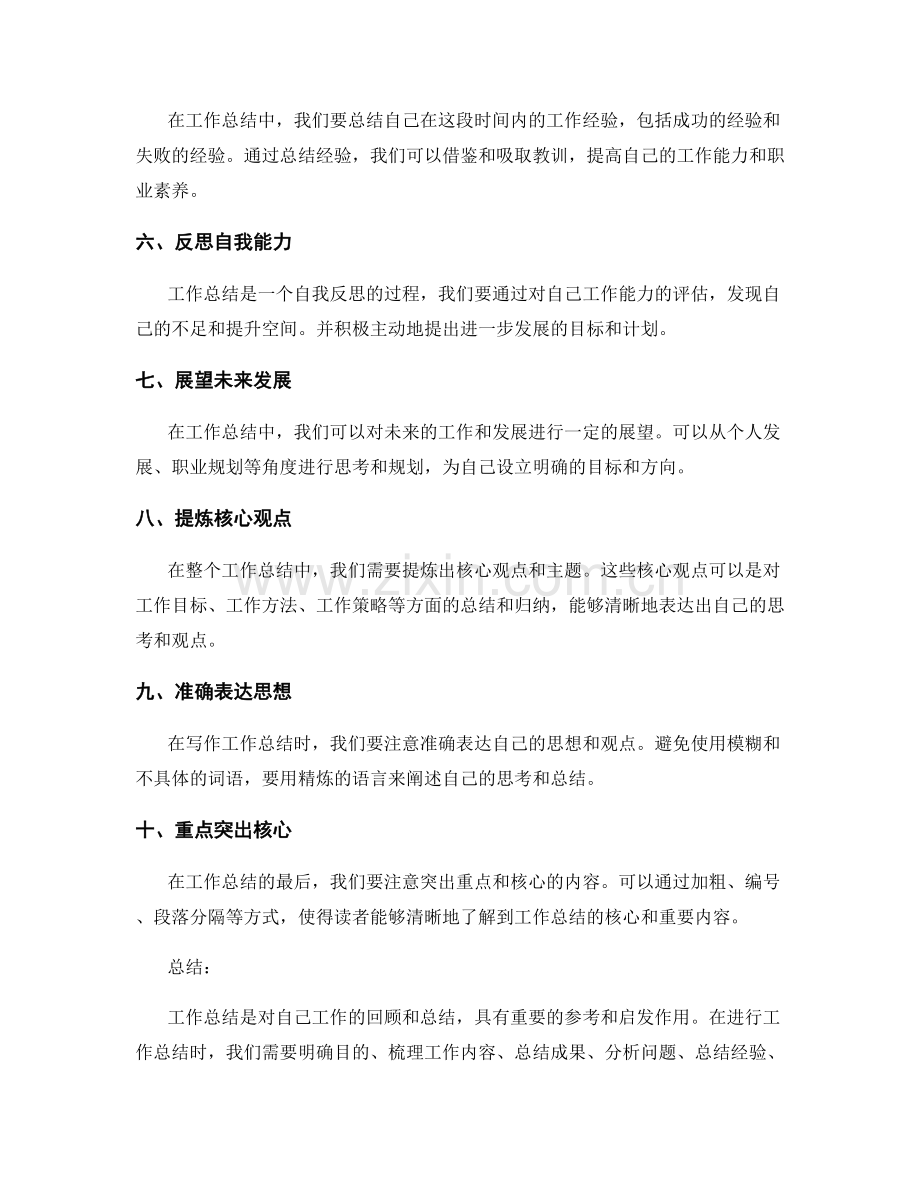 工作总结中应注意的重点内容.docx_第2页