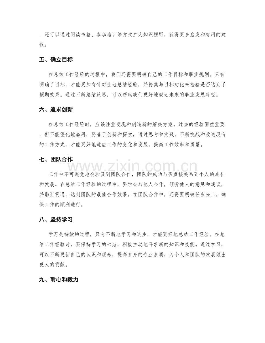 系统总结工作经验的心得与体会.docx_第2页