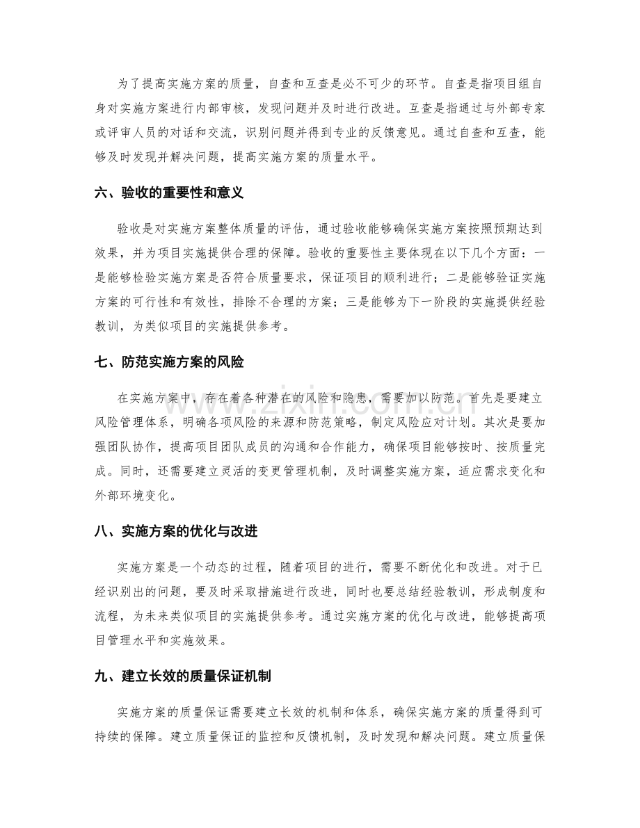 实施方案的质量保证与验收标准.docx_第2页