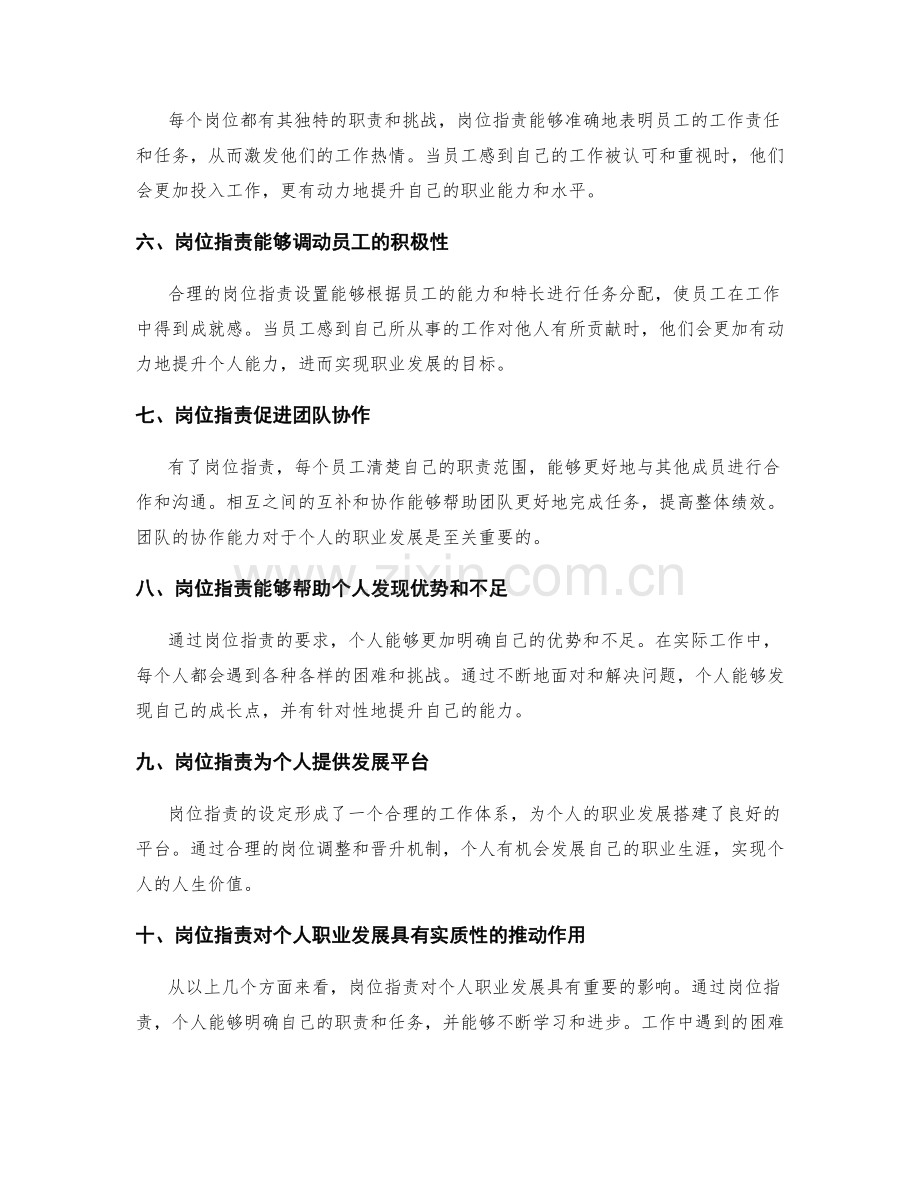 岗位职责与个人职业发展的关系研究.docx_第2页