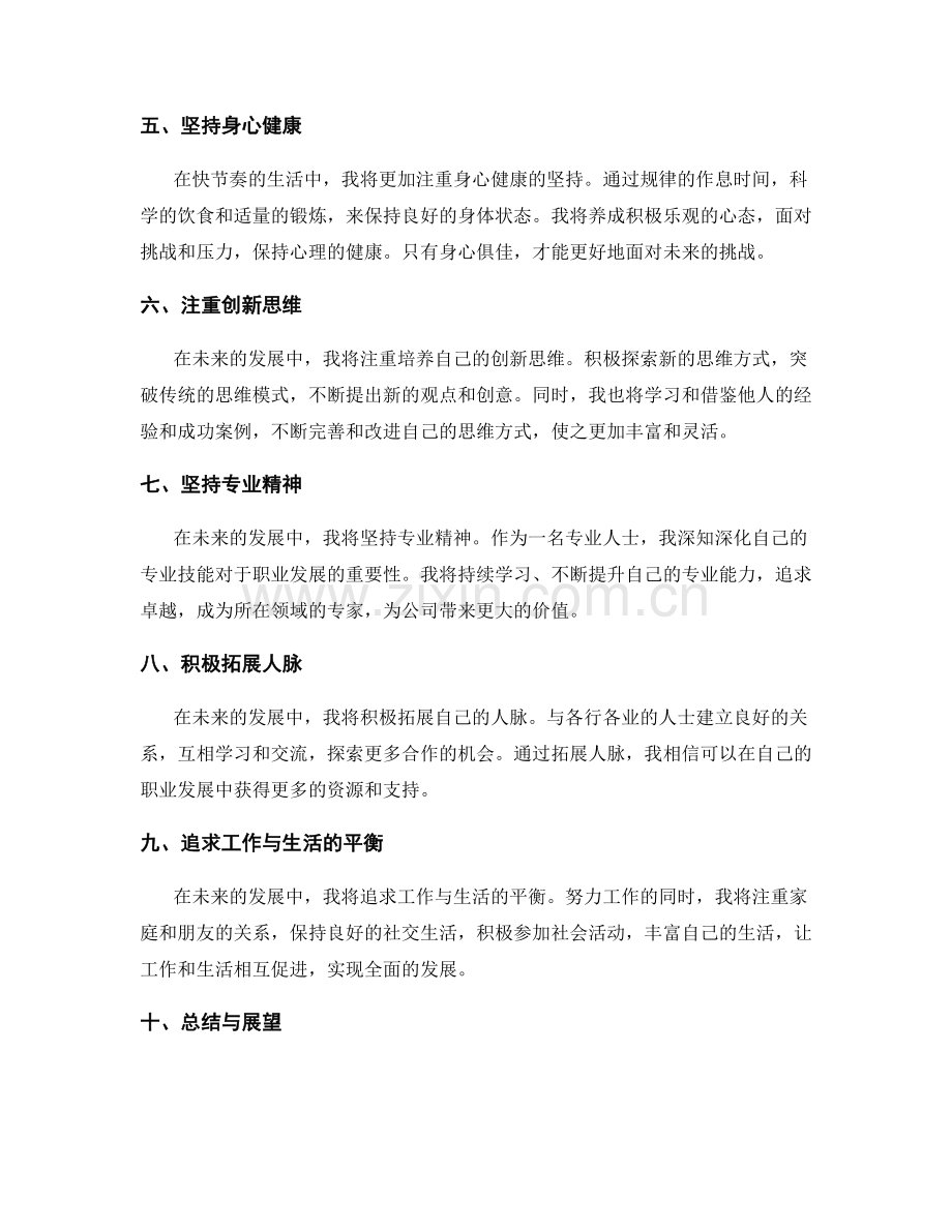 年终总结的展望与未来规划.docx_第2页