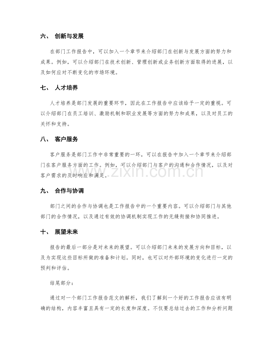 部门工作报告范文解析.docx_第2页