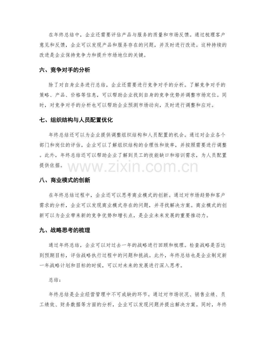 年终总结的业务影响与战略思考.docx_第2页