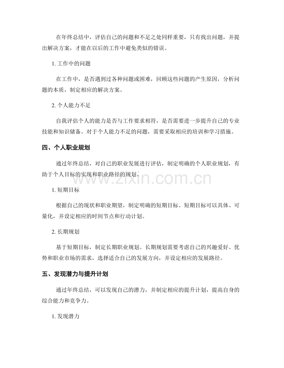 年终总结的成果评估与个人发展规划指南.docx_第2页