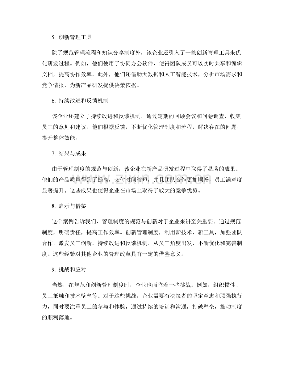 管理制度的规范与创新的成功案例分享.docx_第2页