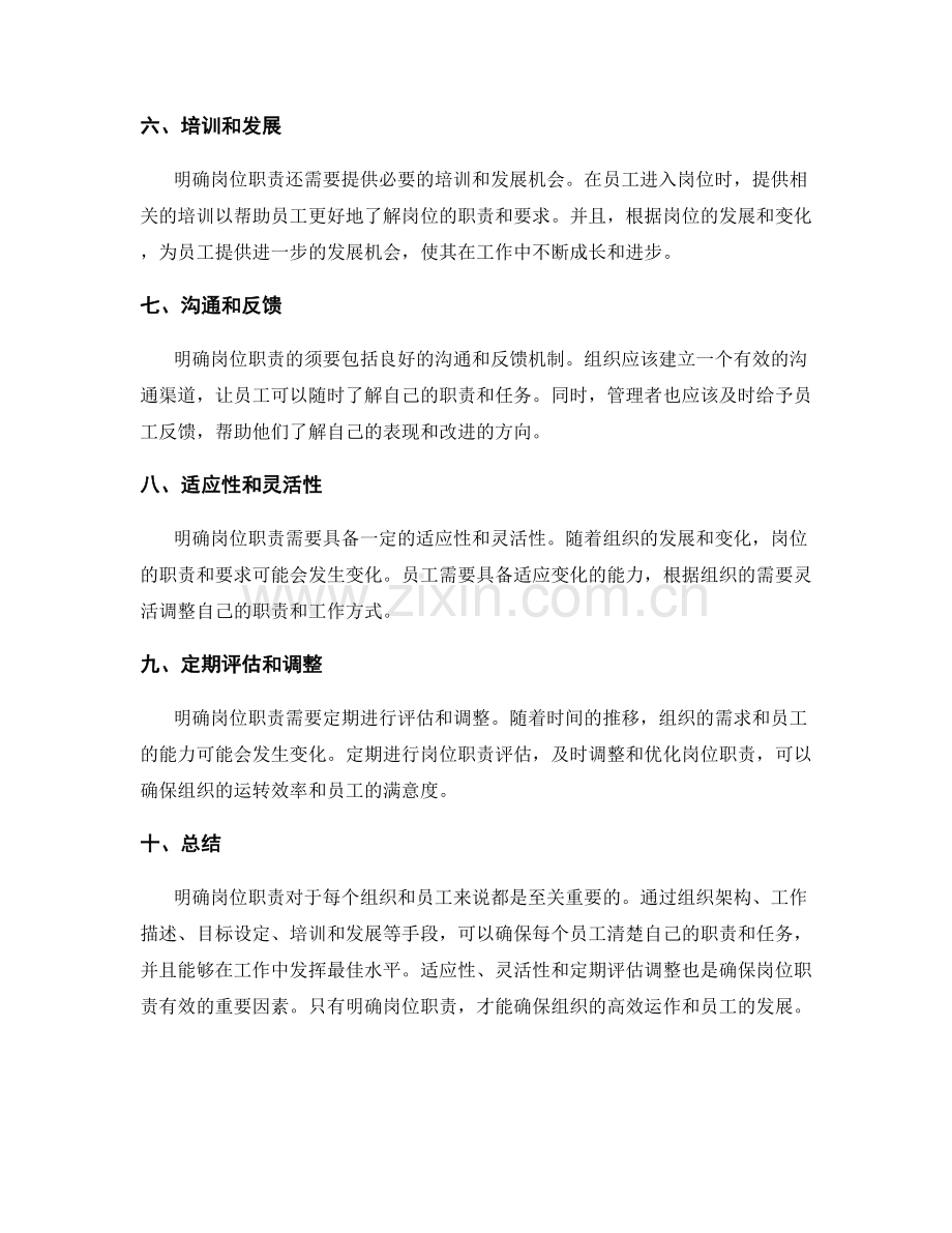 明确岗位职责的依据与要求.docx_第2页