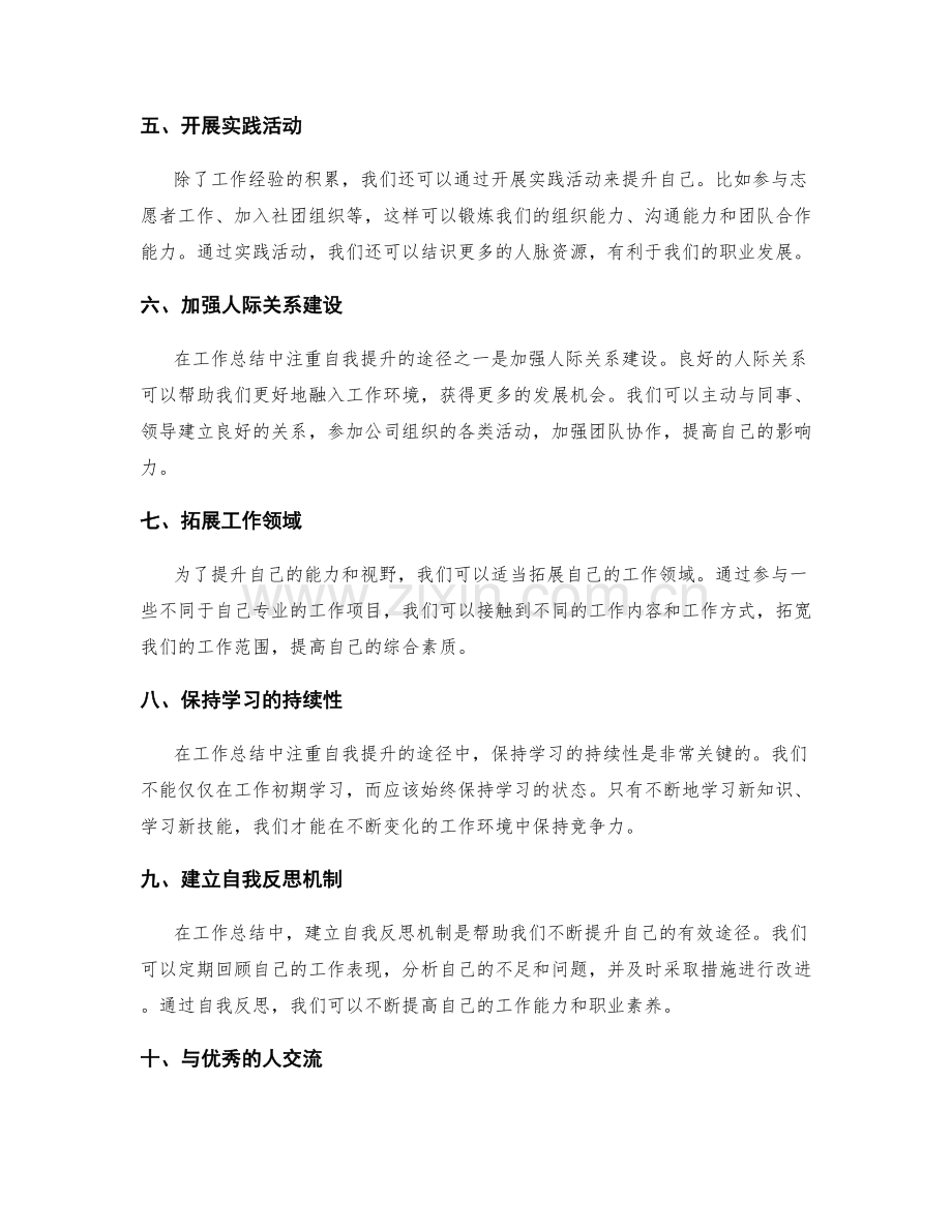 工作总结中注重自我提升的途径.docx_第2页