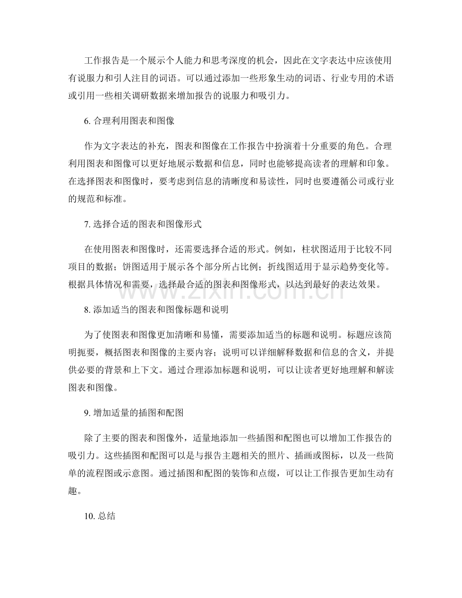 提高工作报告的文字表达和图表运用.docx_第2页