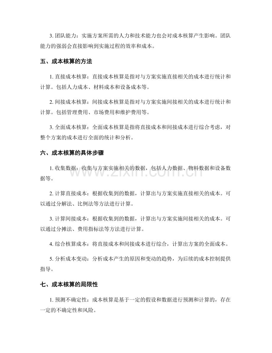 实施方案成本核算.docx_第2页