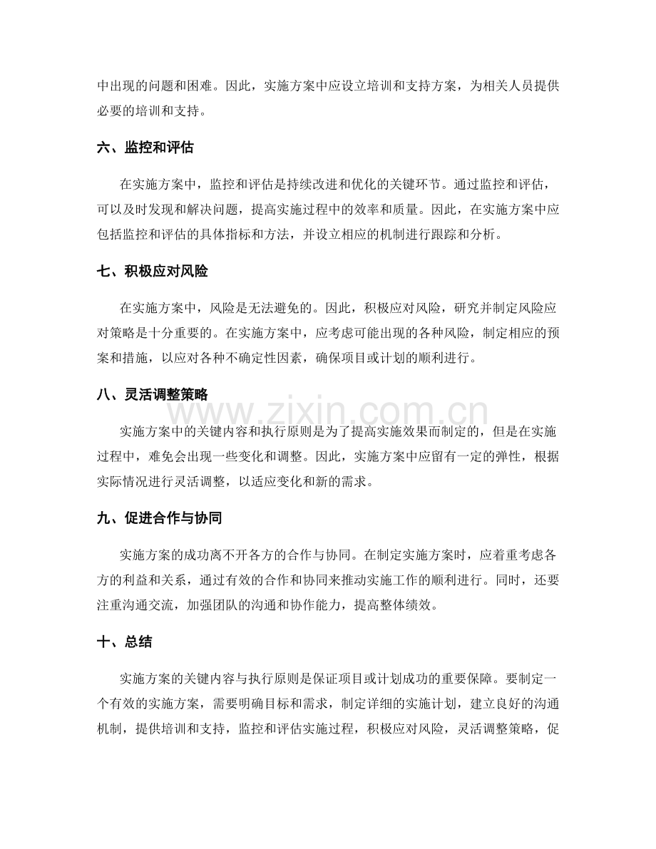 实施方案的关键内容与执行原则.docx_第2页