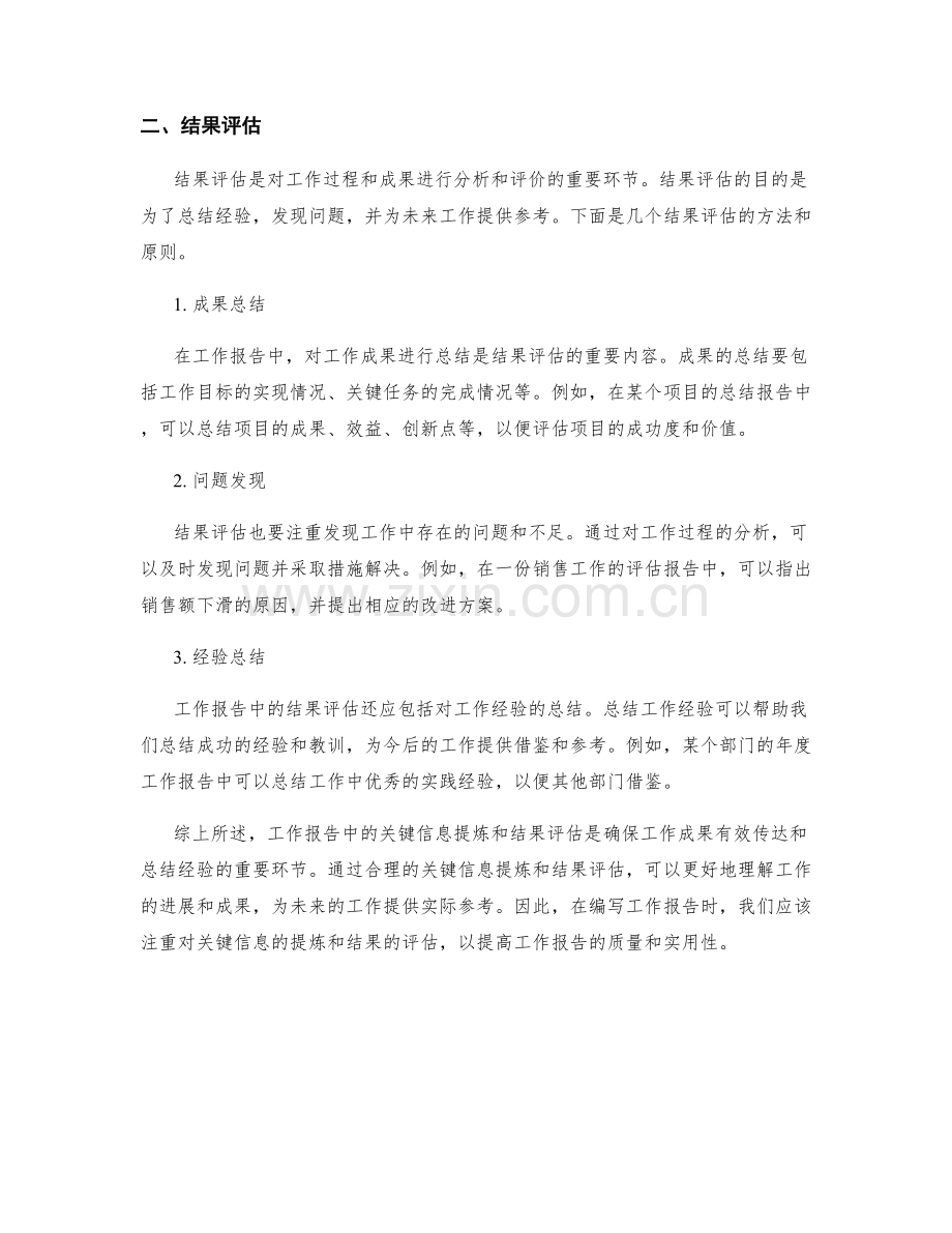 工作报告中的关键信息提炼与结果评估.docx_第2页