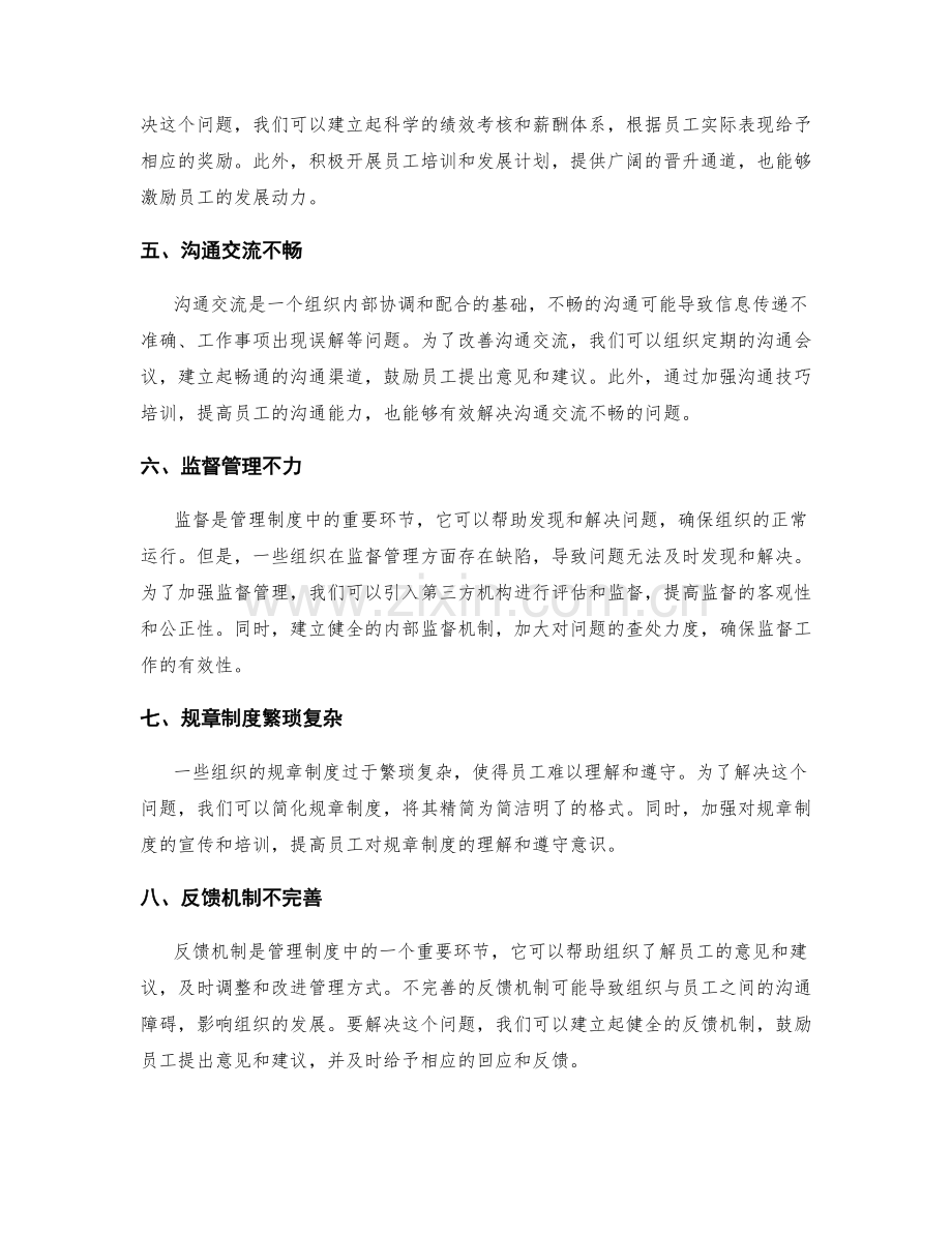 管理制度缺陷及完善的对策.docx_第2页