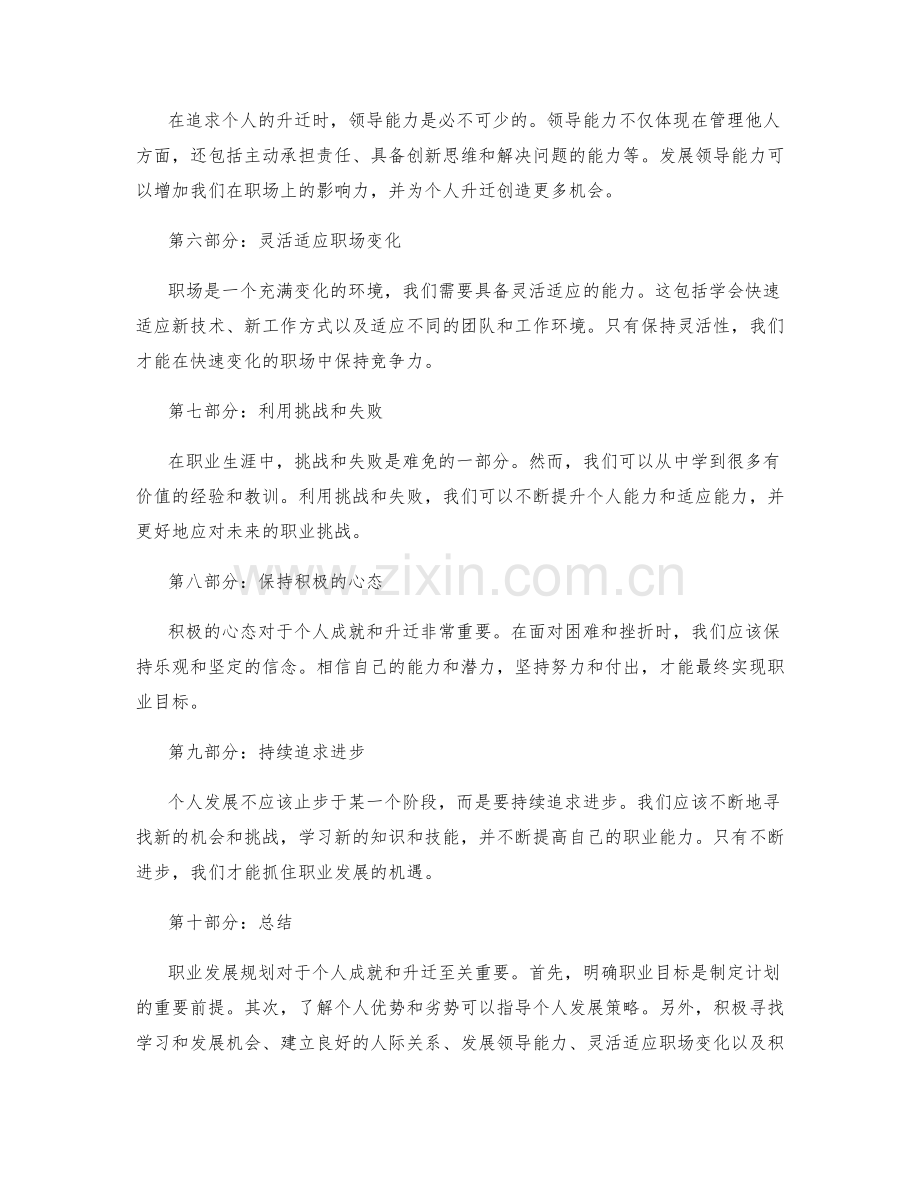 职业发展规划规划个人成就与升迁.docx_第2页