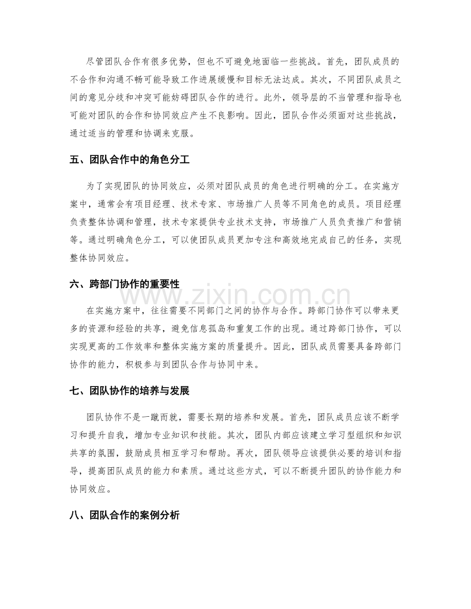 实施方案的团队合作与协同效应.docx_第2页