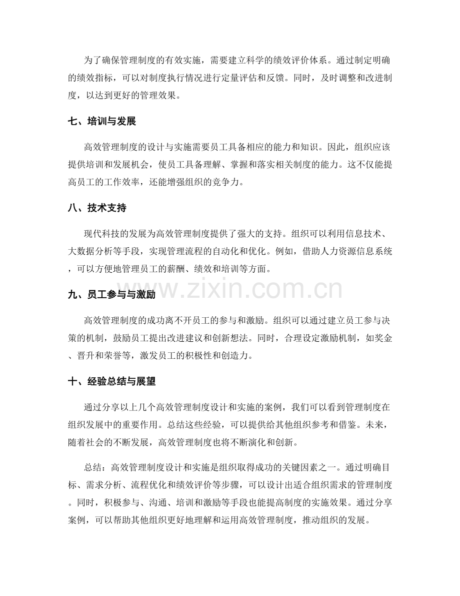 高效管理制度设计和实施案例分享.docx_第2页