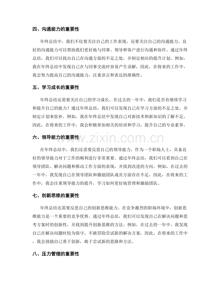 年终总结中的重要经验分享.docx_第2页