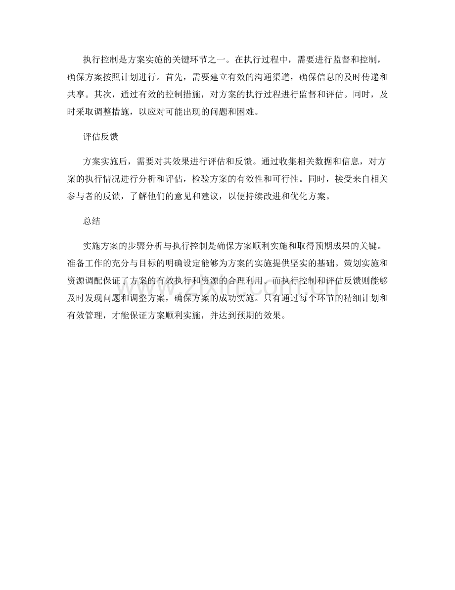 实施方案的步骤分析和执行控制.docx_第2页