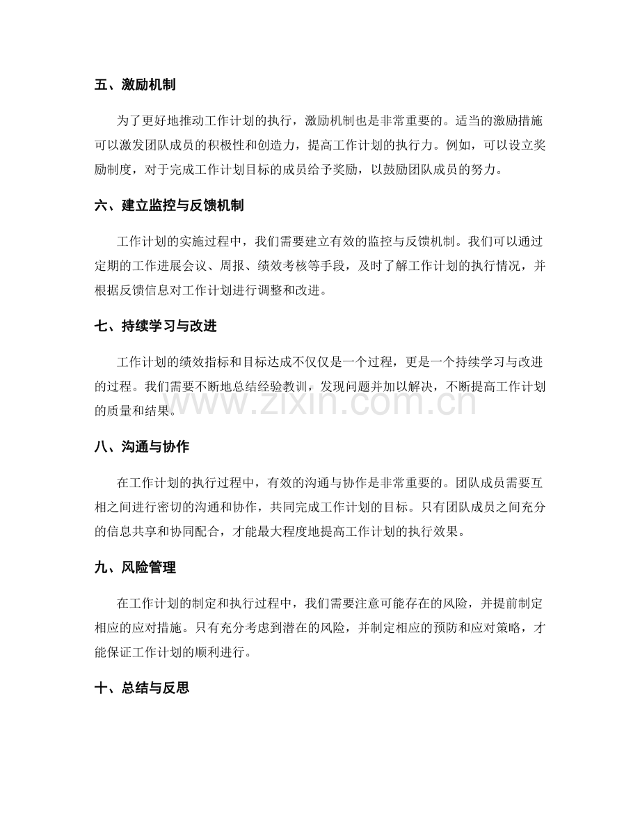 工作计划的关键绩效指标和目标达成.docx_第2页