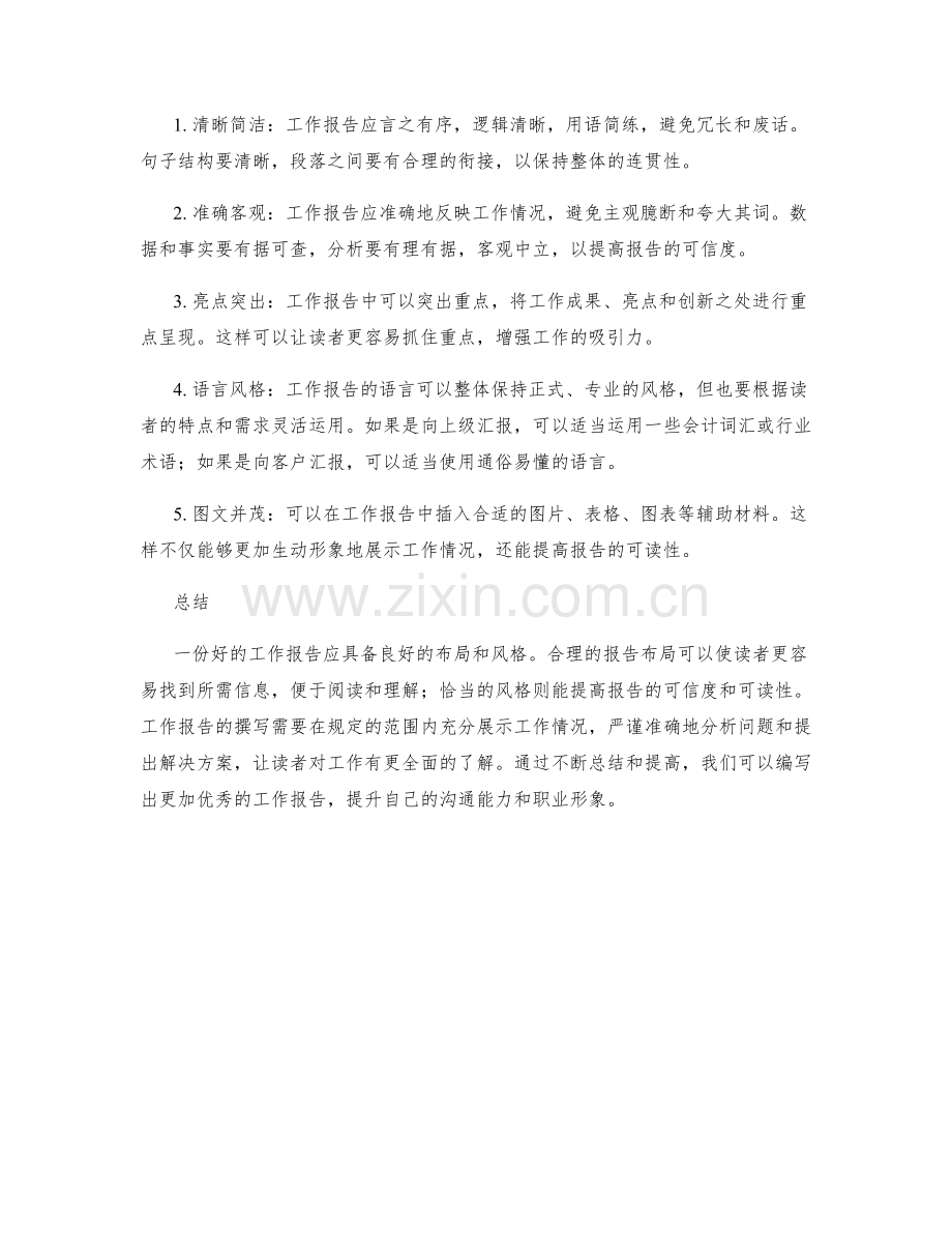 工作报告的布局与风格.docx_第2页