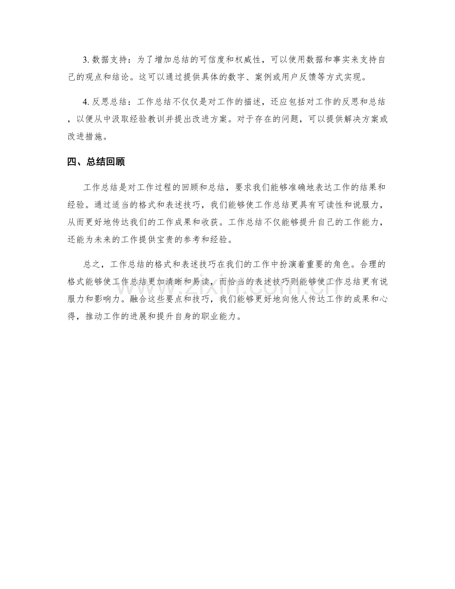 工作总结的格式和表述技巧.docx_第2页