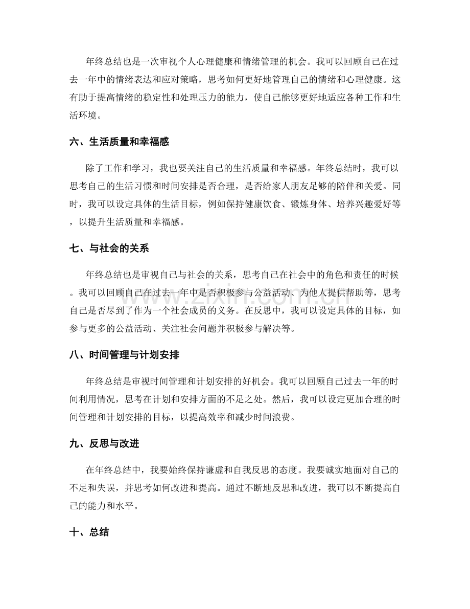 年终总结的目标达成与反思问题.docx_第2页