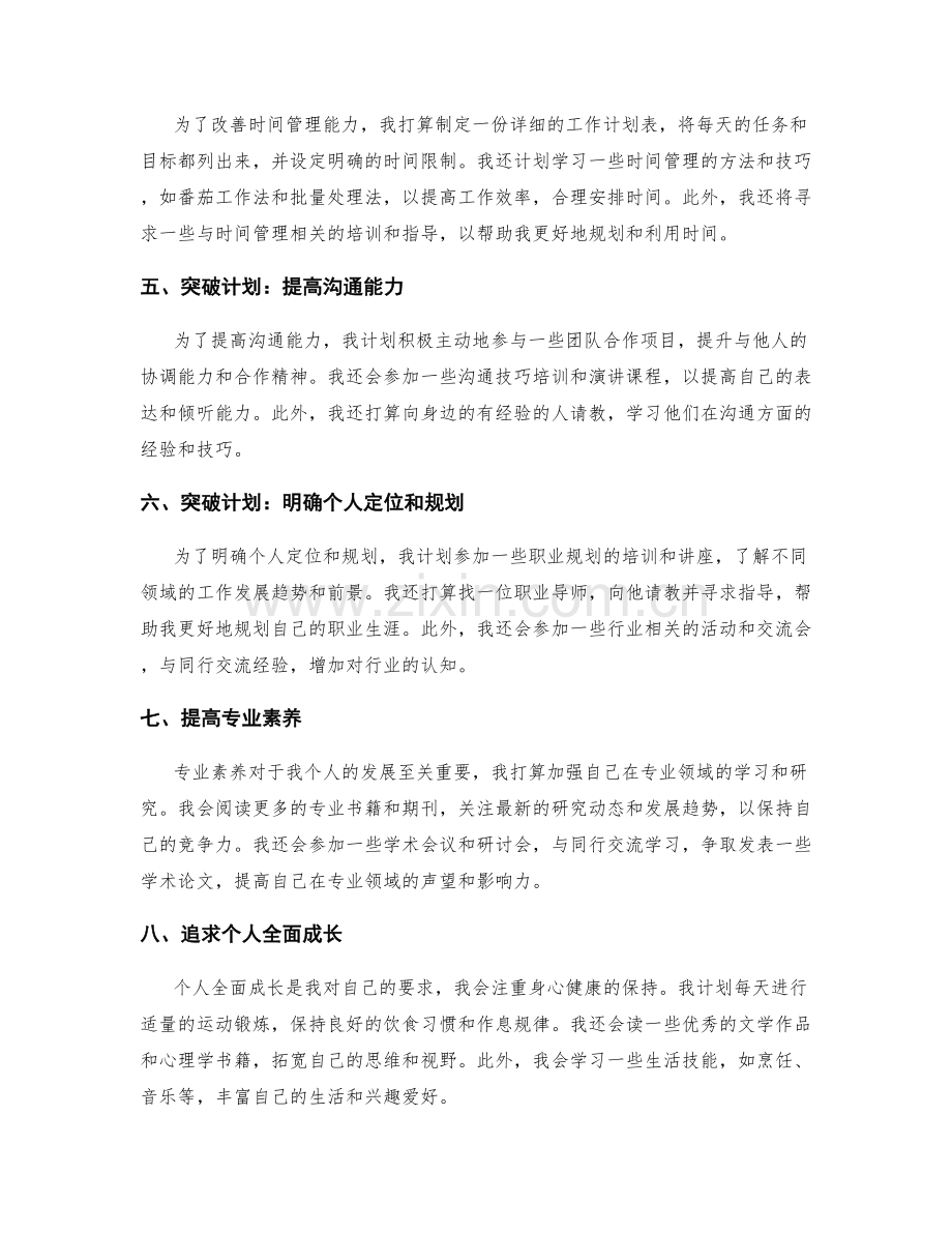 年终总结的自我梳理与突破计划.docx_第2页