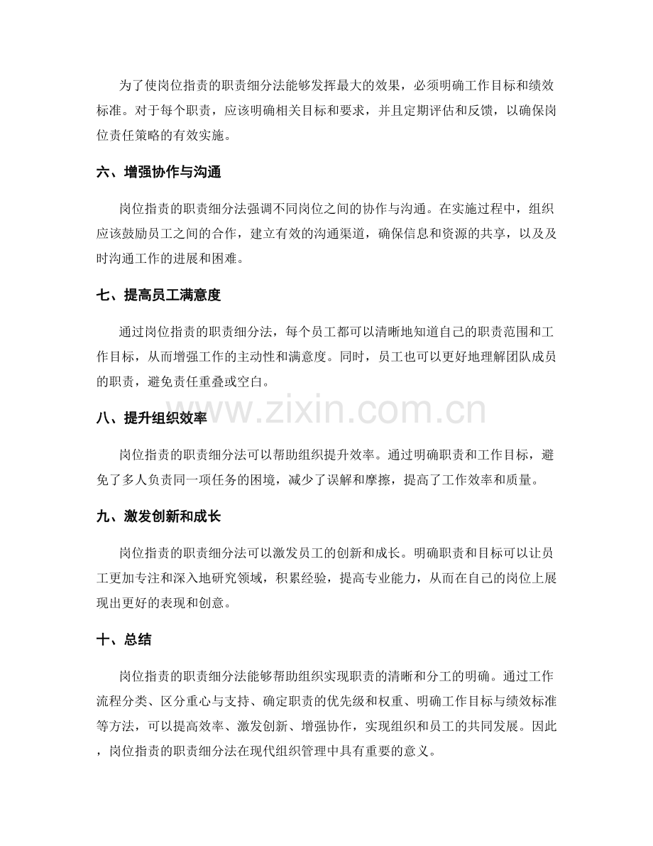 岗位职责的职责细分法.docx_第2页