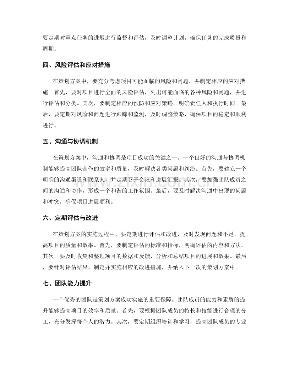 策划方案的资源与时间安排.docx_第2页