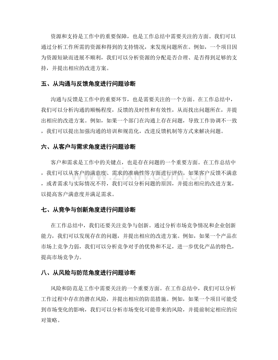 工作总结的问题诊断和改进方案持续优化验证.docx_第2页