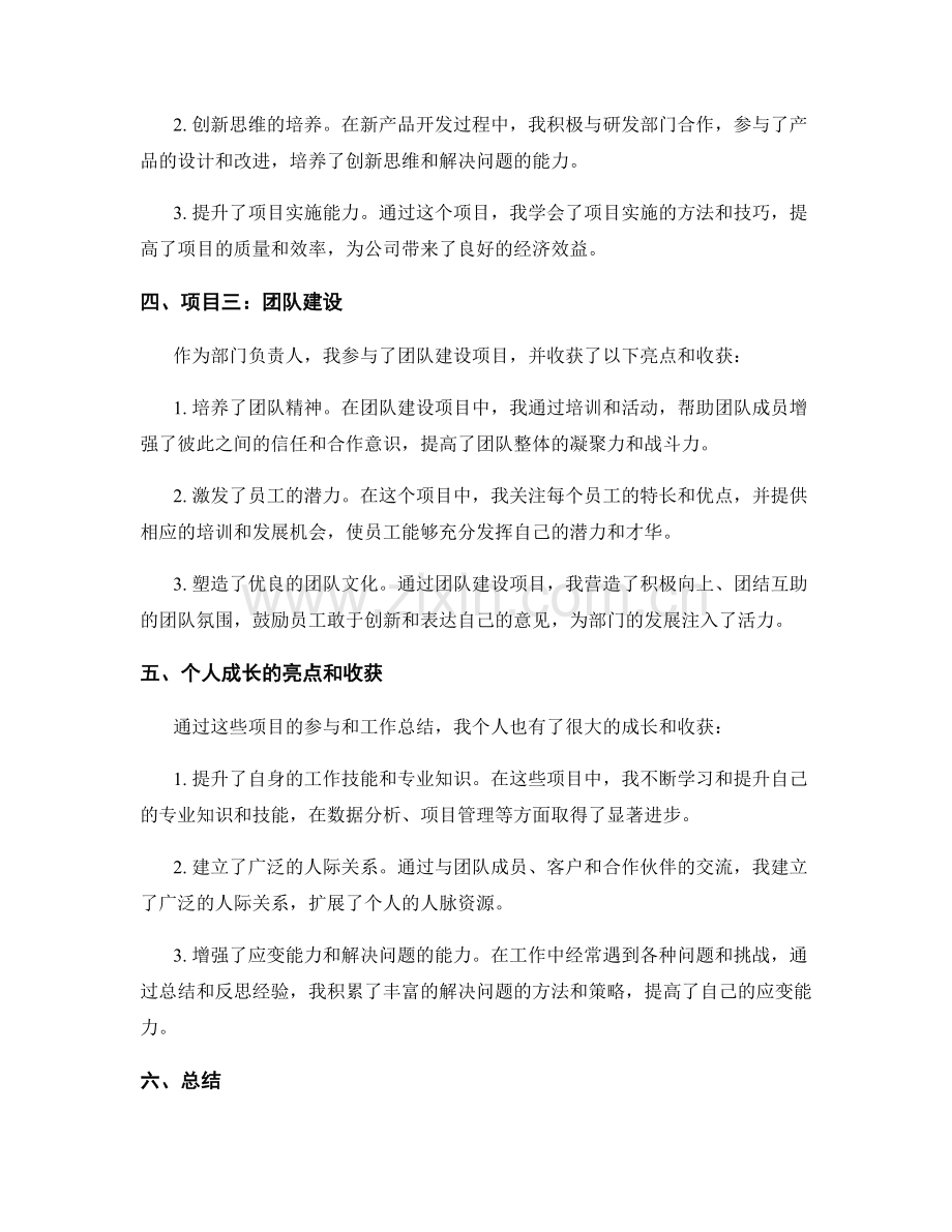 工作总结的亮点和收获归纳.docx_第2页