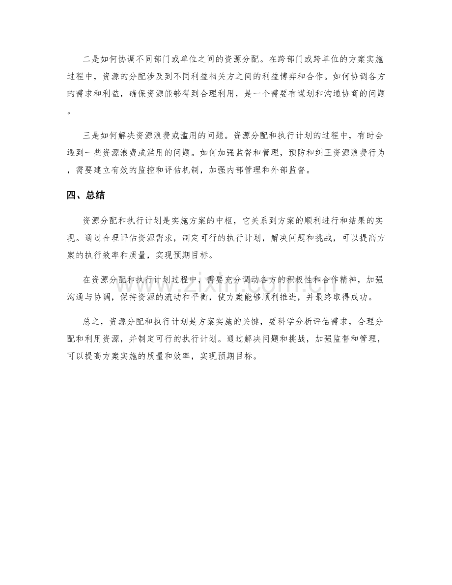 实施方案的资源分配和执行计划.docx_第2页