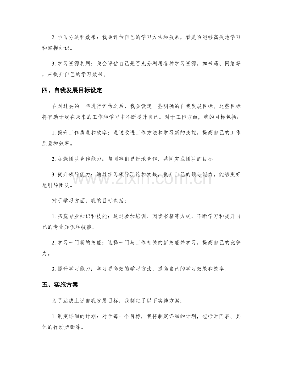 年终总结的评估和提升方案.docx_第2页