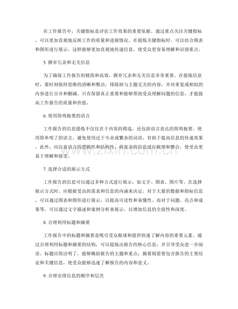 工作报告的信息提炼方式.docx_第2页