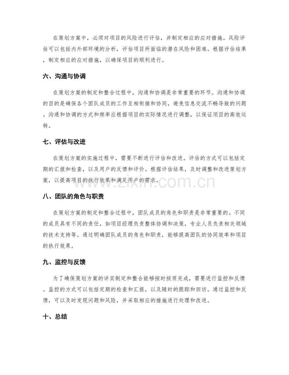 策划方案的详实制定与整合.docx_第2页