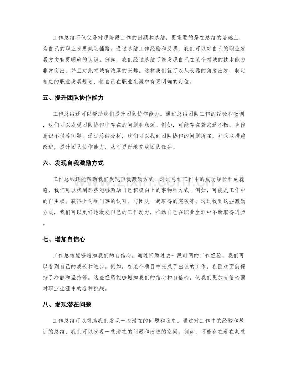 工作总结中的优缺点分析和个人定位.docx_第2页