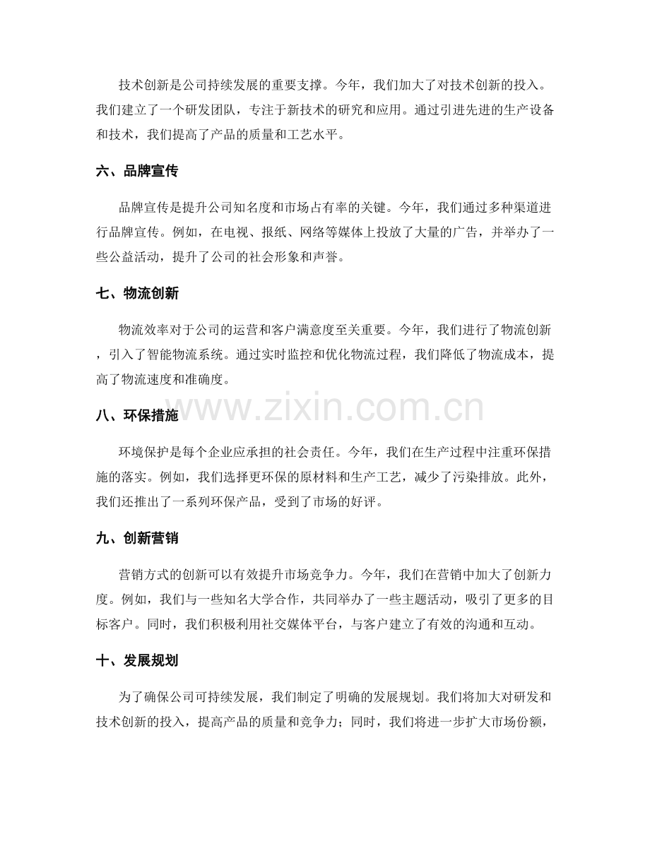 年终总结的亮点与创新点归纳.docx_第2页