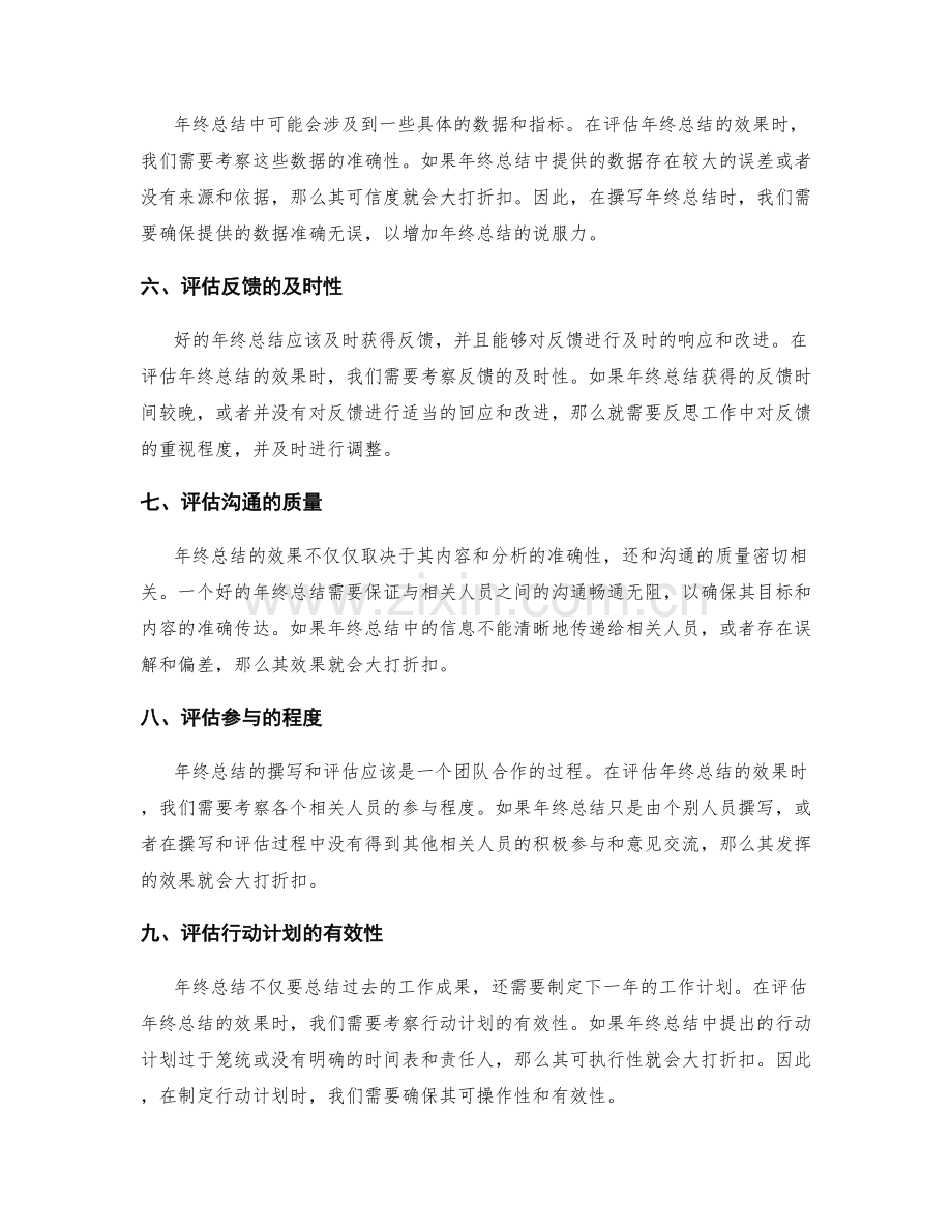 全面评估年终总结的效果.docx_第2页