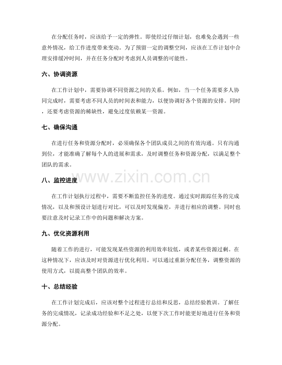 工作计划如何合理分配任务与资源.docx_第2页