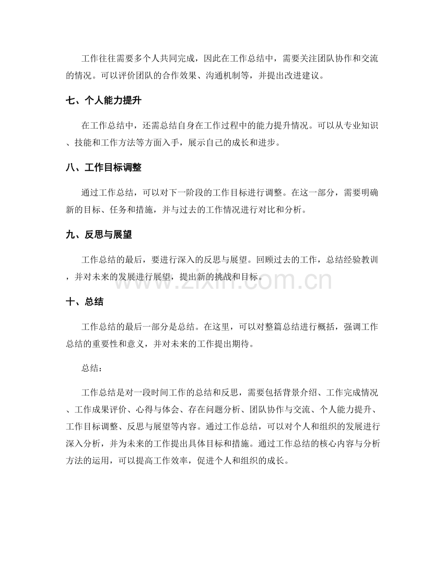 工作总结的核心内容与分析方法.docx_第2页